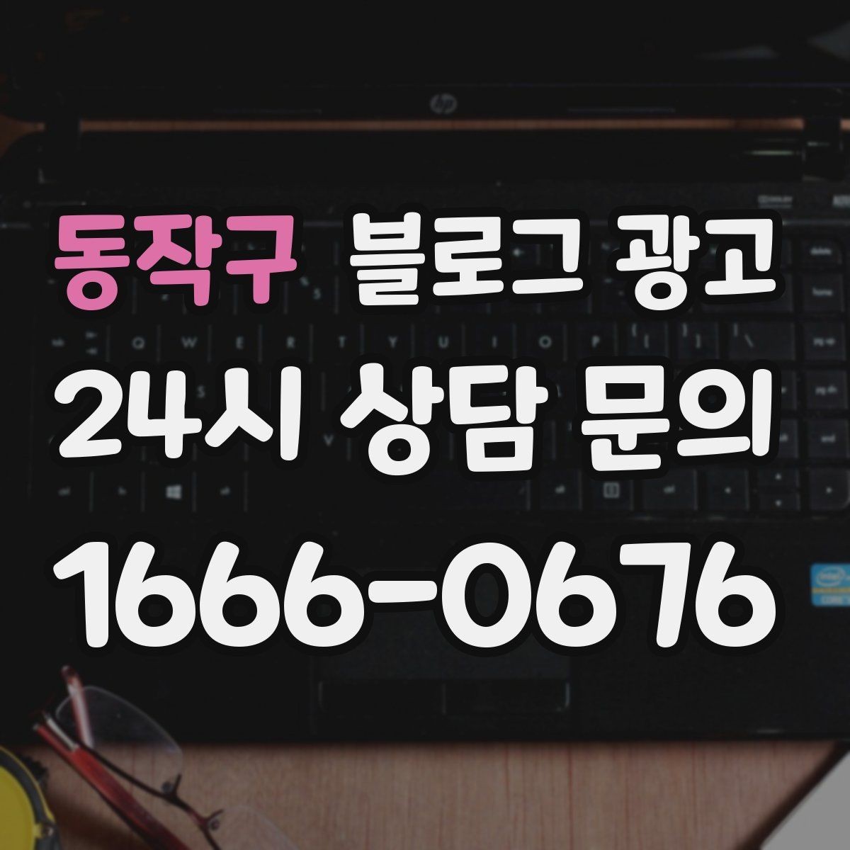 동작구 블로그 광고 주차와 교통 정보를 세심하게 쓰는 요령