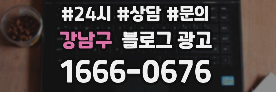 강남구 브랜드 블로그