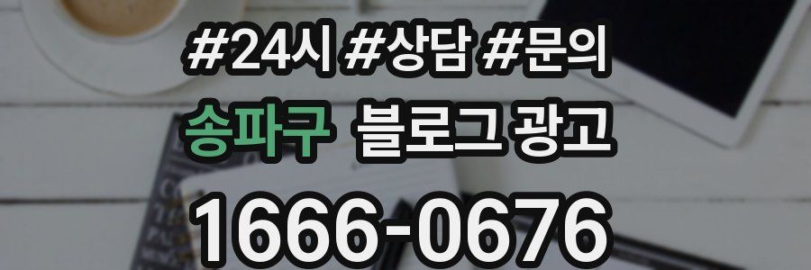 송파구 브랜드 블로그