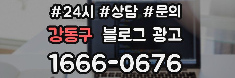 강동구 브랜드 블로그