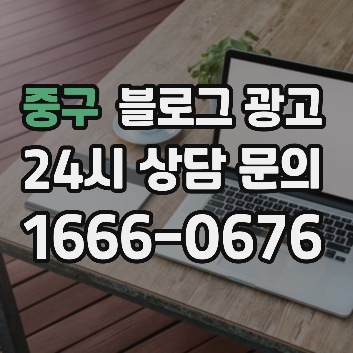 중구 블로그 광고 어린이날 가정의달 특수를 준비하는 콘텐츠