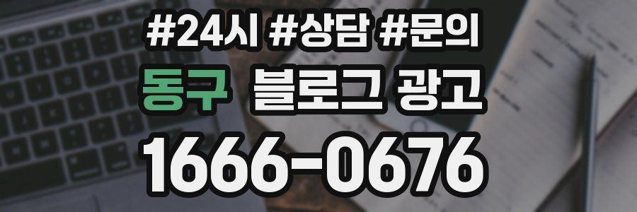 동구 브랜드 블로그