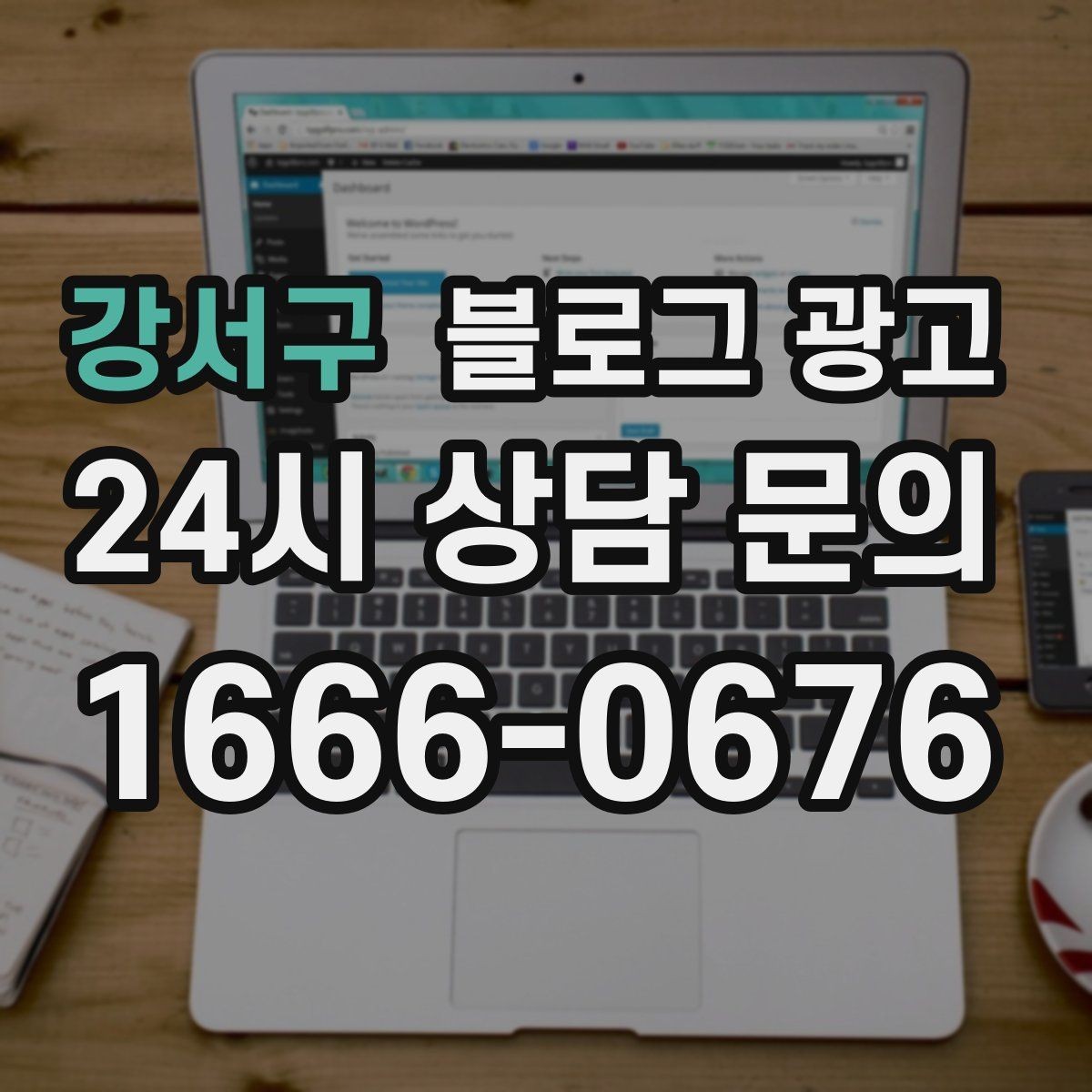 강서구 블로그 광고 우리 가게 분위기를 잘 전하는 사진 선택법