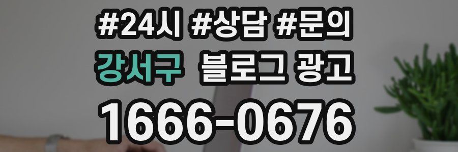강서구 브랜드 블로그