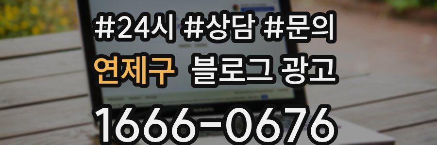 연제구 브랜드 블로그