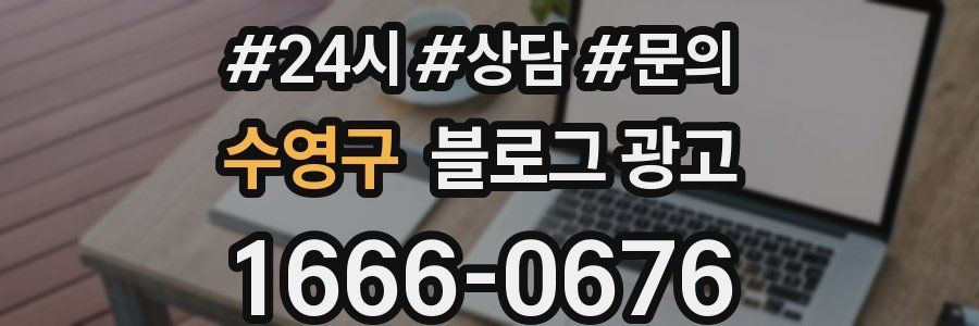 수영구 브랜드 블로그