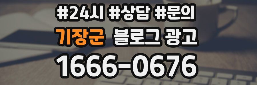 기장군 브랜드 블로그
