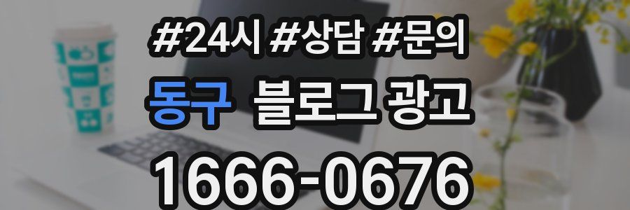 동구 브랜드 블로그