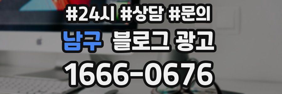 남구 브랜드 블로그