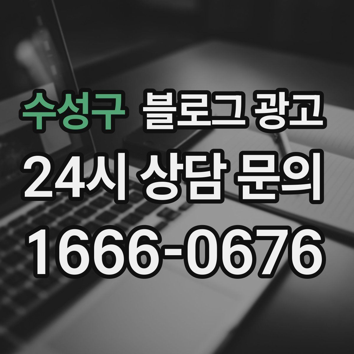 수성구 블로그 광고 원데이 클래스와 체험 프로그램 소개 제목 모음