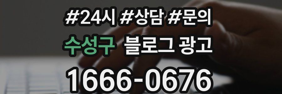 수성구 브랜드 블로그