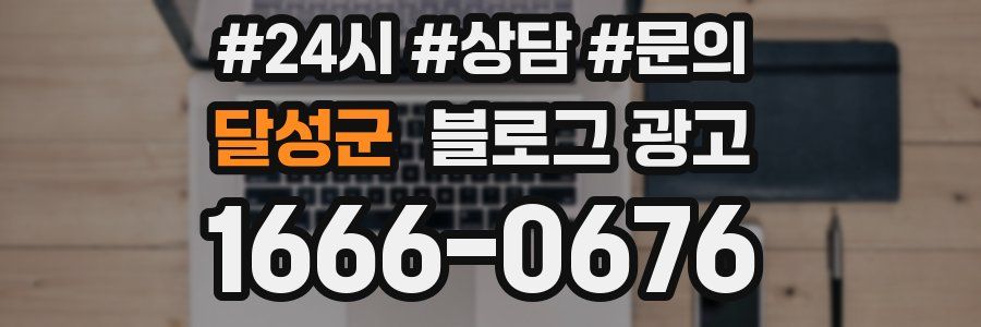 달성군 브랜드 블로그