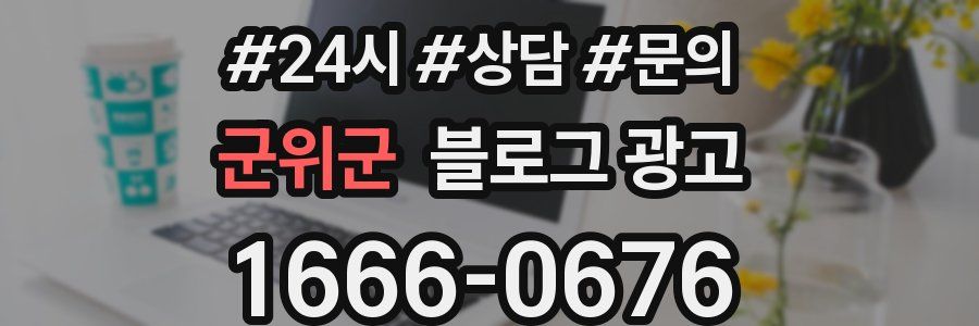 군위군 브랜드 블로그