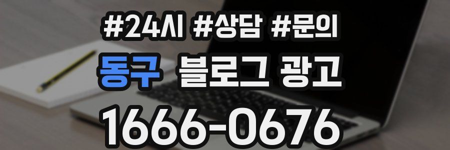 동구 브랜드 블로그