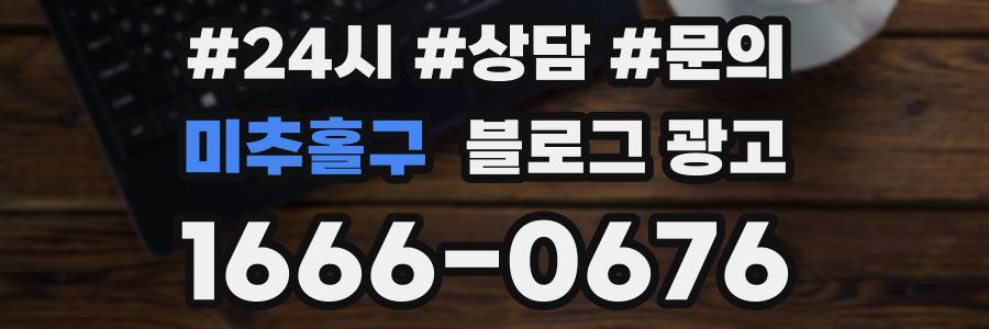 미추홀구 브랜드 블로그