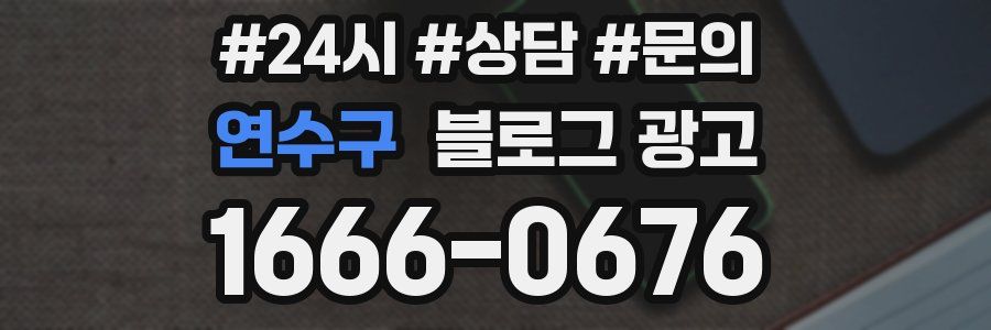 연수구 브랜드 블로그