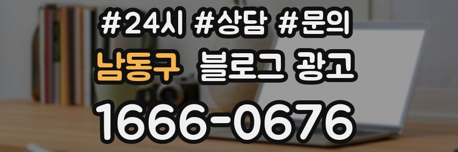 남동구 브랜드 블로그