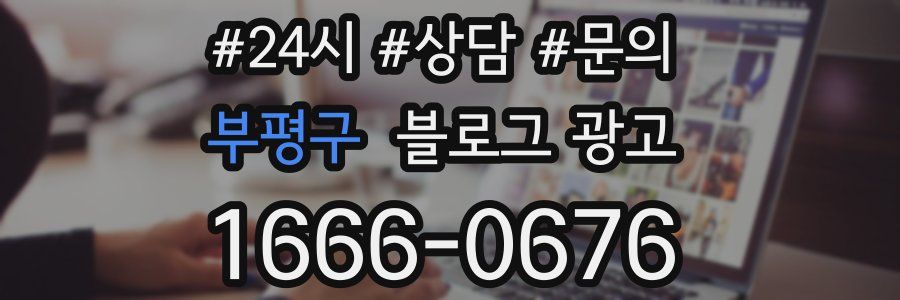 부평구 브랜드 블로그