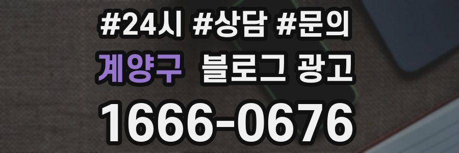 계양구 브랜드 블로그
