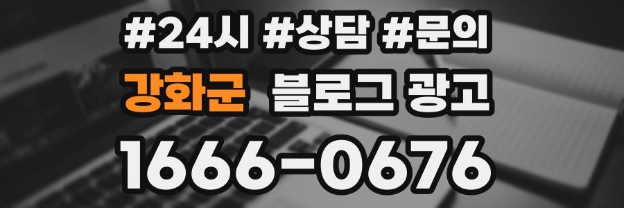 강화군 브랜드 블로그