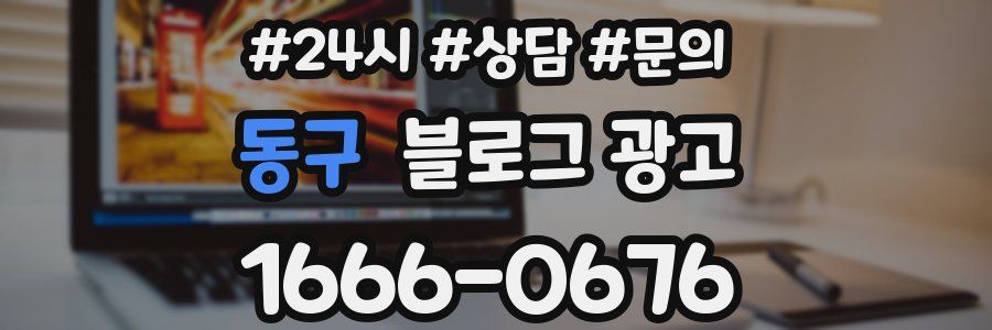 동구 브랜드 블로그