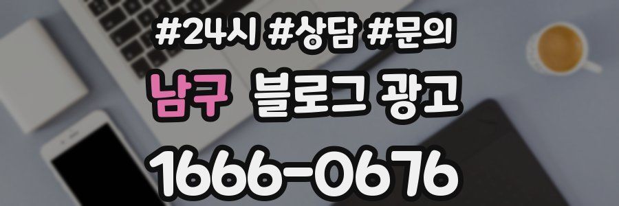 남구 브랜드 블로그