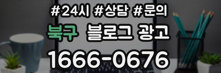 북구 브랜드 블로그