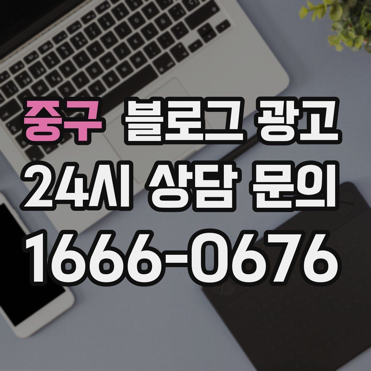 중구 블로그 광고 후기와 별점을 함께 보여 주는 글 구조