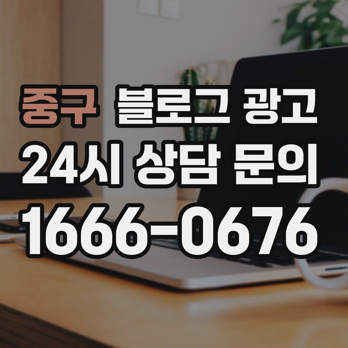 중구 블로그 광고 고객 후기 사진을 공유할 때 필요한 안내 문구