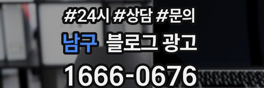 남구 브랜드 블로그