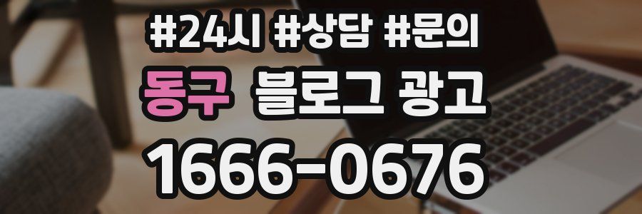 동구 브랜드 블로그