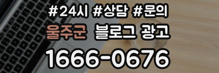 울주군 브랜드 블로그
