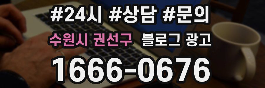 수원시 권선구 브랜드 블로그