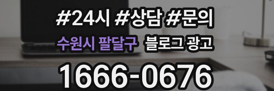 수원시 팔달구 브랜드 블로그