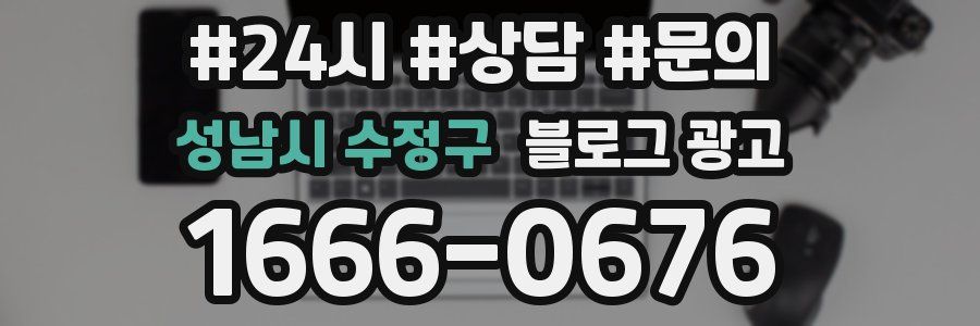 성남시 수정구 브랜드 블로그