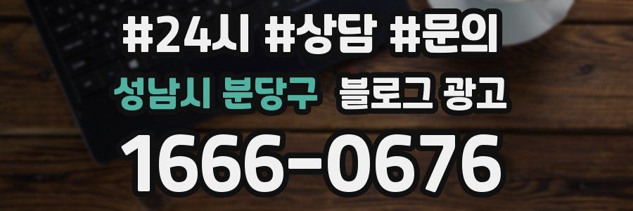 성남시 분당구 브랜드 블로그