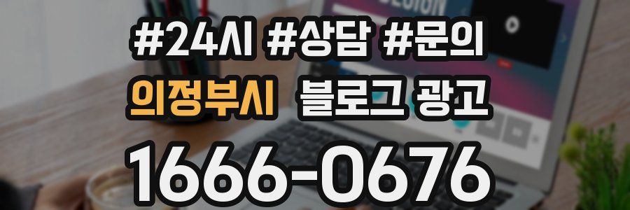의정부시 브랜드 블로그