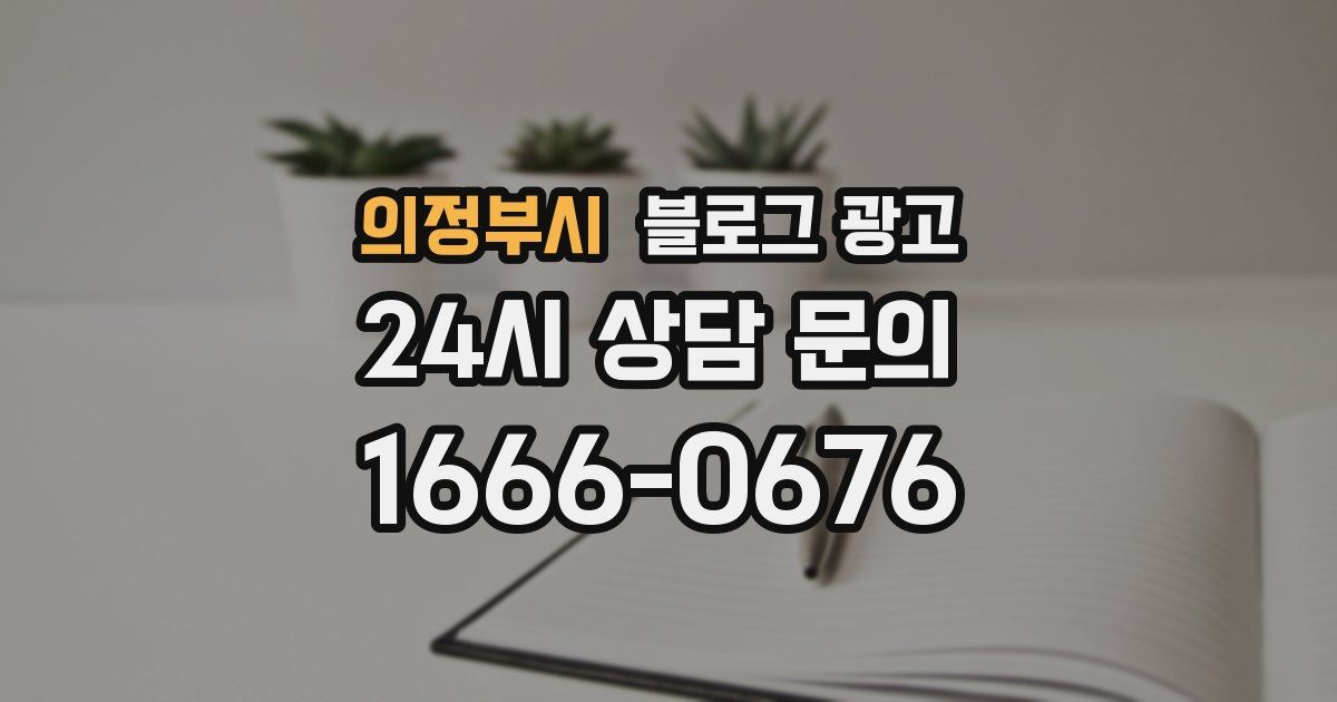 의정부시 블로그 광고