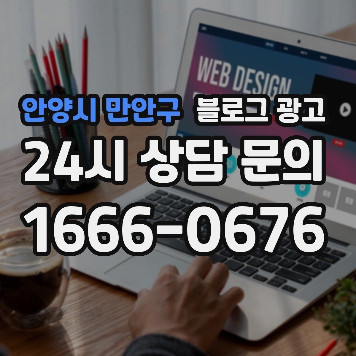 안양시 만안구 블로그 광고 여행객이 잠시 들르기 좋은 로컬 가게 소개