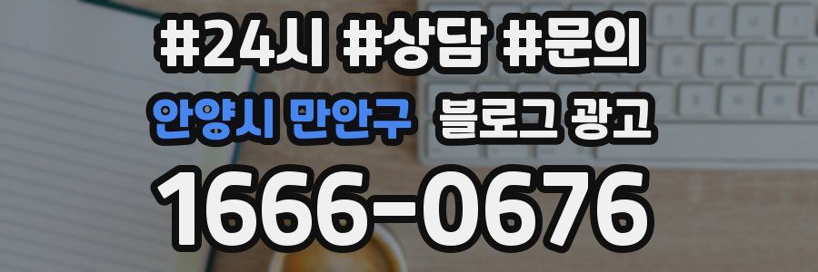 안양시 만안구 브랜드 블로그