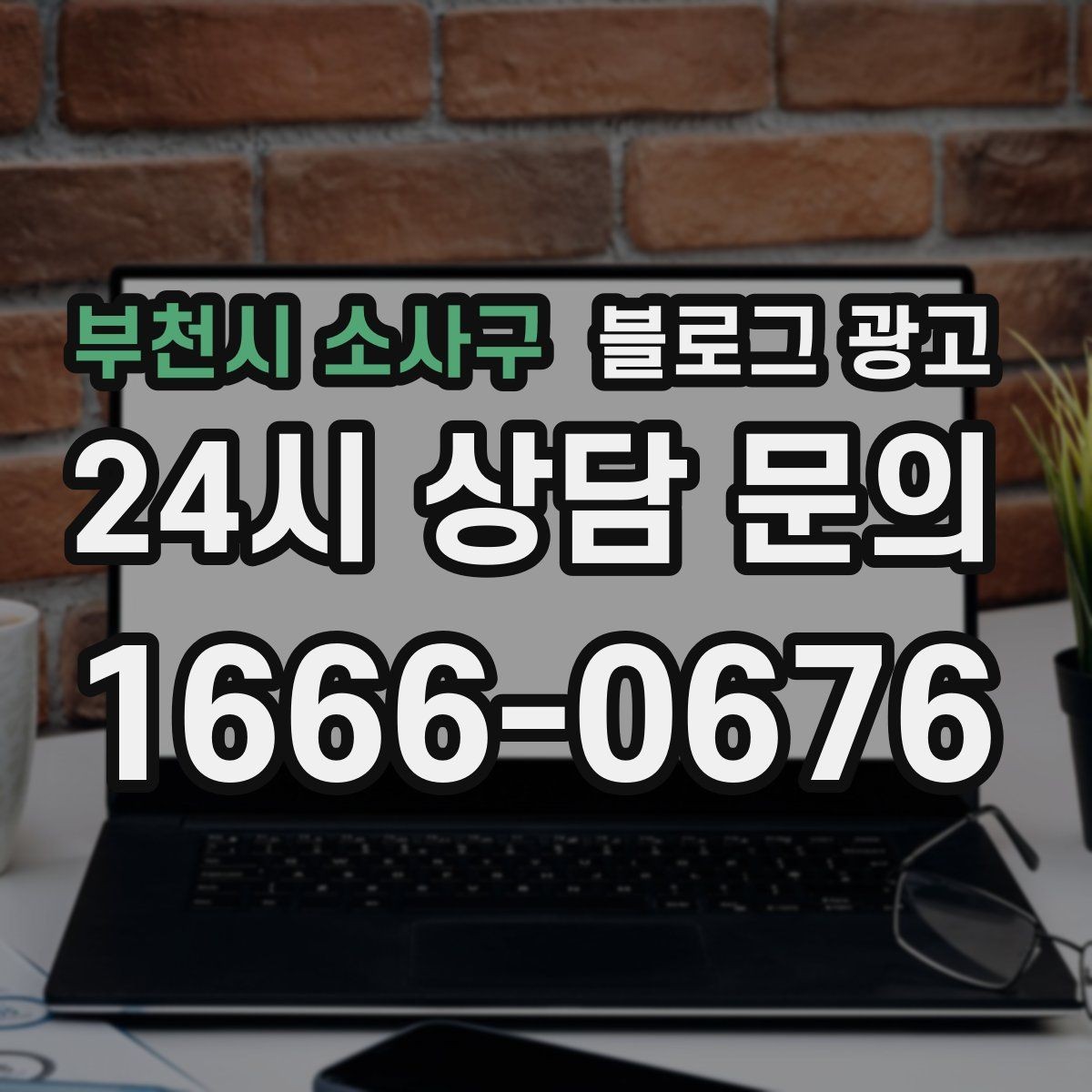 부천시 소사구 블로그 광고 외국인 손님을 위한 간단한 안내를 넣는 방법