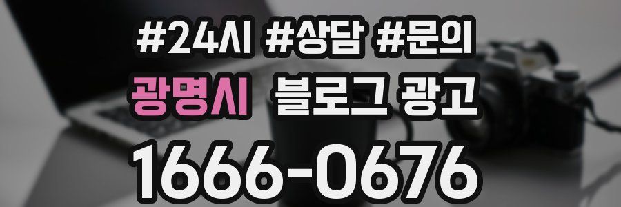 광명시 브랜드 블로그