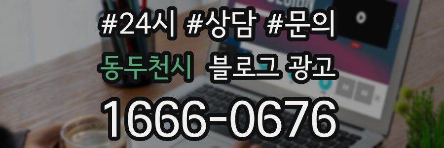 동두천시 브랜드 블로그