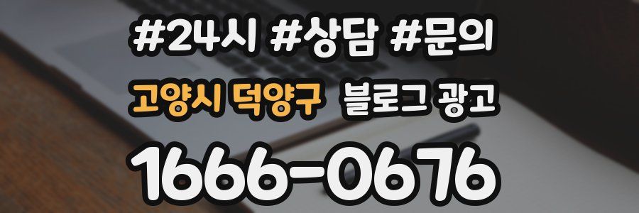 고양시 덕양구 브랜드 블로그