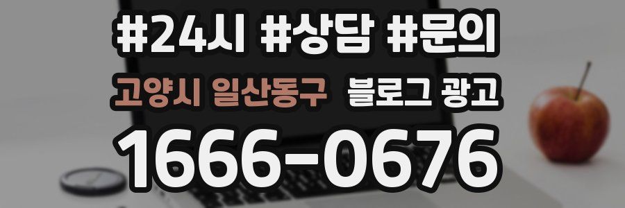 고양시 일산동구 브랜드 블로그