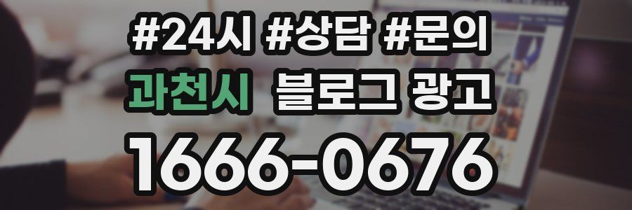 과천시 브랜드 블로그