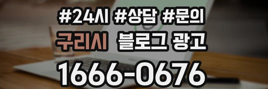 구리시 브랜드 블로그