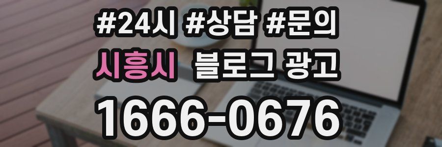 시흥시 브랜드 블로그