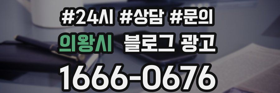 의왕시 브랜드 블로그