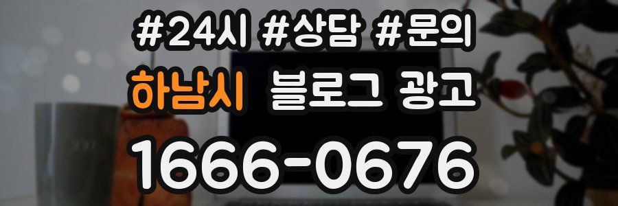 하남시 브랜드 블로그
